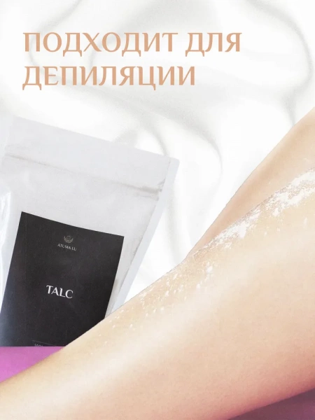 Тальк косметический (присыпка) AtumaLu, 500 г купить в Саратове