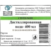 Вода дистиллированная стерильная наружная 400 мл стекло №1 (Россия Сибмед) купить в Саратове
