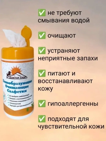 Салфетки Доктор ТРОР пенообразующие очищающие 18х20, 120 шт. купить в Саратове