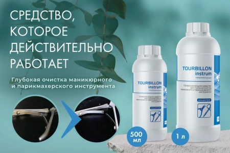 Турбиллон Инструм - средство для очистки инструмента, 1 л купить в Саратове
