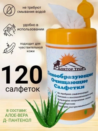 Салфетки Доктор ТРОР пенообразующие очищающие 18х20, 120 шт. купить в Саратове